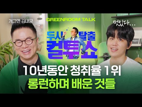 "결국 생긴대로 살아야 돼요." 웃음에서 배운 인생 철학