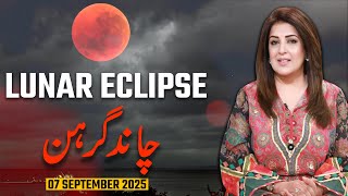 🌑 Chand Grahan 7 September 2025 Ka Asar 12 Zodiac Par | Lunar Eclipse | Blood Moon | Sadia Arshad