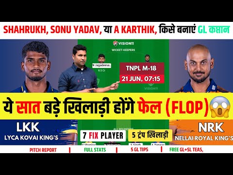 LKK vs NRK tnpl 18th match prediction | lkk vs nrk | nrk vs lkk | Lyca vs Nellai | grand league team