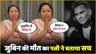 Zubeen Garg's Wife Garima Makes An Emotional Appeal For Justice !