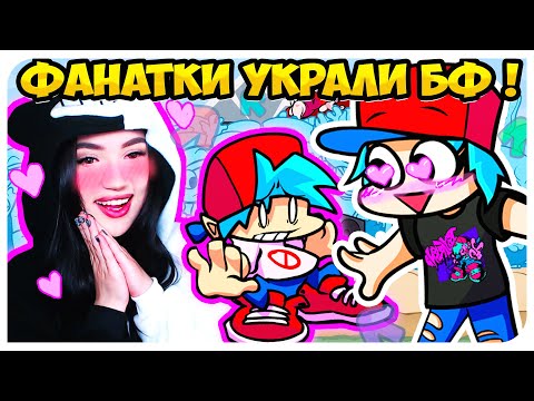 ОООЧЕНЬ МНОГО ФАНАТОК БОЙФРЕНДА !😍 НОВАЯ СУМАСШЕДШАЯ ФАНАТКА ЛЕКСИ ➤FRIDAY NIGHT FUNKIN' VS LEXI