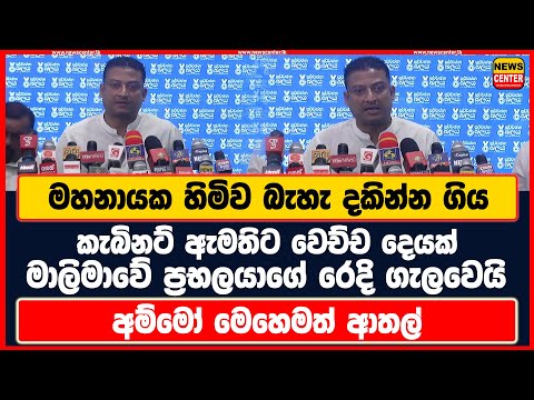 මහනායක හිමිව බැහැ දකින්න ගිය කැබිනට් ඇමතිට වෙච්ච දෙයක් | මාලිමාවේ ප්‍රභලයාගේ රෙදි ගැලවෙයි...