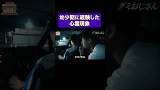 小学生時代に経験した怪奇現象。