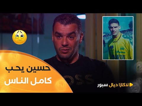 شقيق الراحل #حسين_قاسمي بكلمات مؤثرة.."خويا هو لي كان قايم بالعائلة وكان يحب كامل الناس" 🥲💔