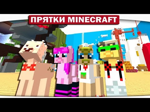 ВЧЕТВЕРОМ С ДЕДУШКОЙ ПОНИ!! ТАЙНА ПРОПАВШЕГО ХВОСТА!! - ПРЯТКИ МАЙНКРАФТ #158