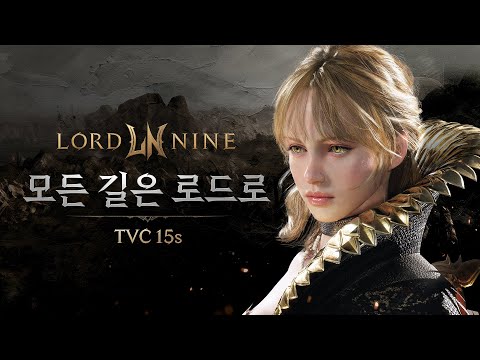 [로드나인] 모든 길은 로드로