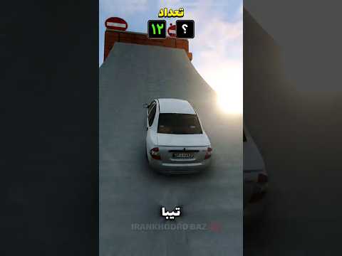 ماشین آخری تو ایران هست؟🤔 واقعیش ها