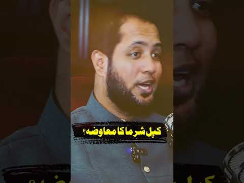 Kapil Sharma Earning #hafizahmedpodcast #naseemvicky #kapilsharma #viral