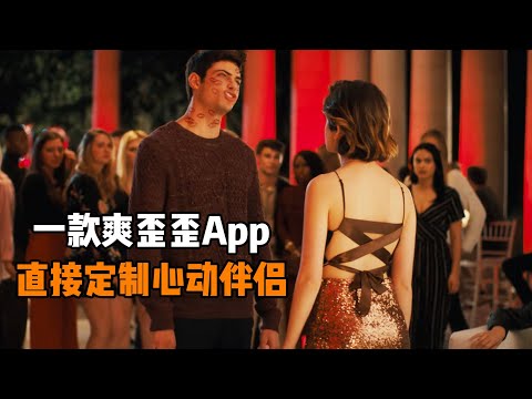 小伙发明一款爽歪歪app，一按就能定制完美伴侣，这身材谁看不心动