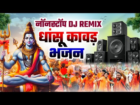 DJ Remix डाक कावड़ Song | Kawad Jhanki Dance 2025 | Nonstop Bhole Baba Ke Bhajan | Kawad Songs 2025