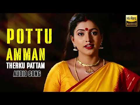 Therku Pattam Audio Song  | Pottu Amman Tamil Movie | SPB , swarnalatha