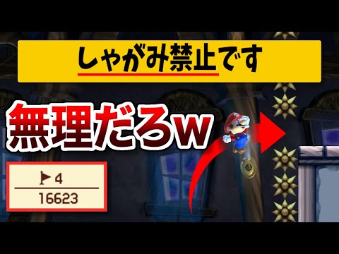 しゃがみ禁止でも行けるって知ってた？【マリオメーカー2実況 #593】