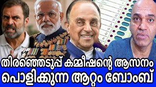 ഇ‌വി‌എം കള്ള കളി കയ്യോടെ പൊക്കി- ഇനി വരുന്നത് ആറ്റം ബോംബെന്നു രാഹുല്‍ഗാന്ധി !