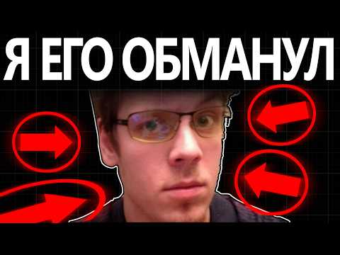 Обмануть РОБТОПА...