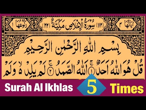 Surah Al-Ikhlas 5 Times In Beautiful Voice With Arabic Text HD  By Qari Saif ur Rahman