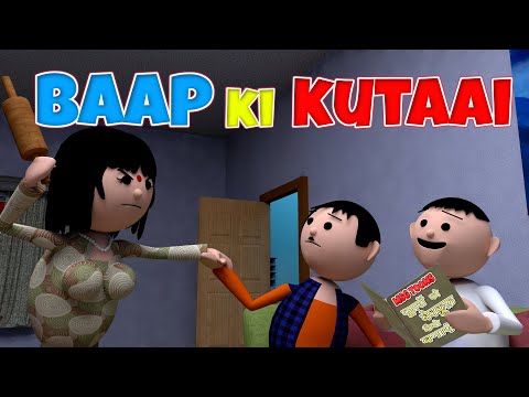 BAAP KI KUTAAI (बाप की कुटाई) MSG TOONS Comedy Funny Video Vines | Jokes | School Classroom Jokes