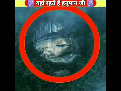 🕉️ रामायण के बाद हनुमान जी कहा रहते है? 🛑🙏🏻 || #shorts