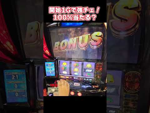【スマスロ北斗の拳】開始1ゲームで激アツ！！