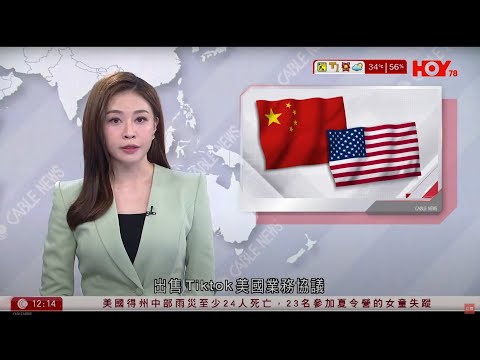 有線新聞 午間香港新聞｜特朗普稱中美元首將互訪討論出售美國Tiktok｜梁振英說不能排除減租或引致銀行Call Loan｜CHIIKAWA展覽巿民率先到場打卡｜HOY TV NEWS｜20250705