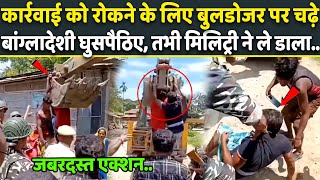 कार्रवाई रोकने के लिए Bulldozer पर चढ़ बैठे Bangladeshi Muslim, तभी CM Himanta की Police ने..🔥
