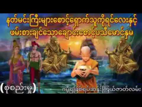 ဘဝဟောင်းကနတ်မင်းဖြစ်ခဲ့သောကိုရင်လေး(စဆုံး)