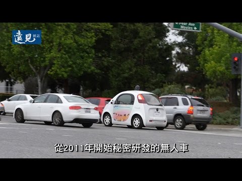 你相信嗎？未來車子將是無主人、無司機、無停車場∣《遠見》30週年「超越未來」系列報導 - YouTube(7分26秒)