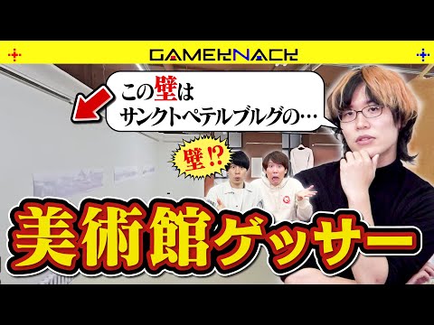 藝大卒が世界の美術館を当てるジオゲッサーに挑戦したら世界1位だった【GeoGuessr】