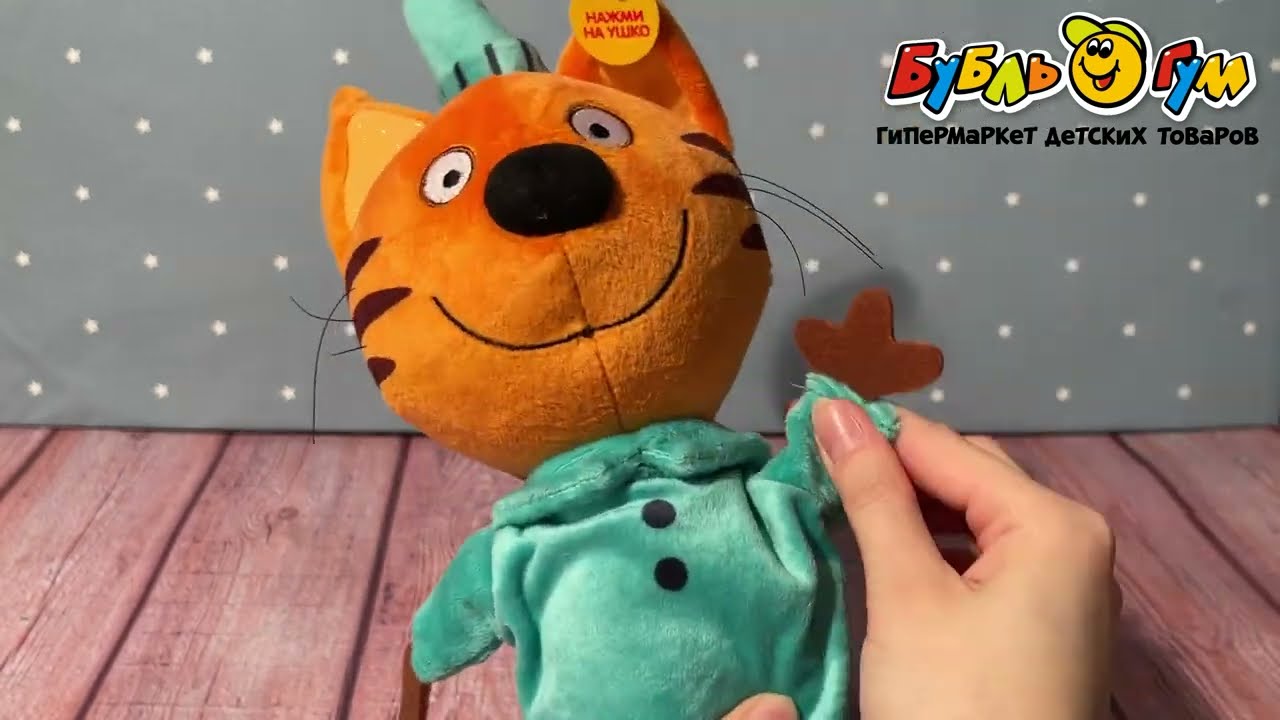 Игрушка мягкая Три кота Компот озвученная 20см - видео