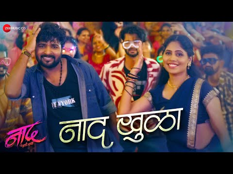 Naad Khula | Naad | Adarsh Shinde & Anand Shinde | Kiran Gaikawad & Sapana Mane