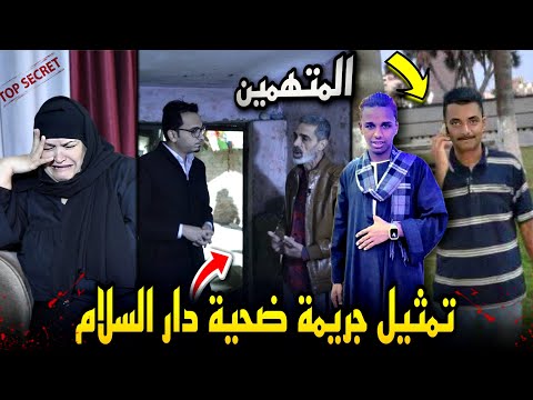 والده ضحية الشهامه تكشف اسرار مرعبه..قتلوه قدام الناس..تمثيل الجريمة كاملة من دار السلام !