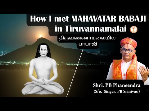 Mahavatar Babaji in Tiruvannamalai – PB Phaneendra