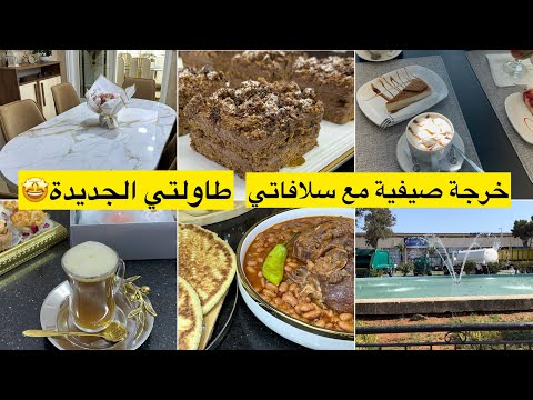 جبتلكم الفال تاع البيام كاستال بذوق الشوكولا ديتكم معايا في زوج خرجات باش تنحوا على خاطركم