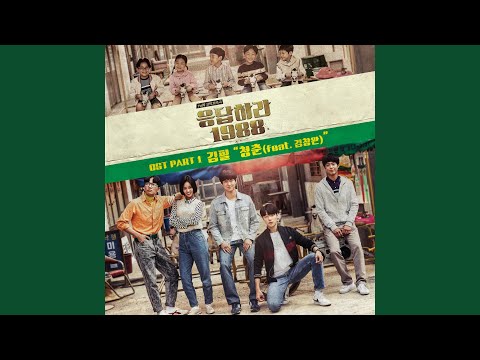 청춘 (Rock Ver.) Youth (Rock ver.)