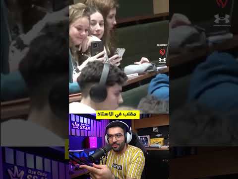مقلب الكمره الخفيه في الجامعه !! 😂😂