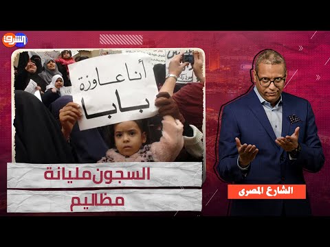 المعتقلين فى النسيان والظلم بس هو اللى فاكر