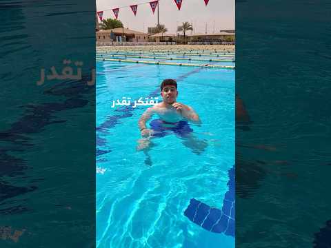 اي اكتر رياضه بتحرق سعرات ؟؟ #gym #swimming #training #gymrat #vlog #swimmingpool
