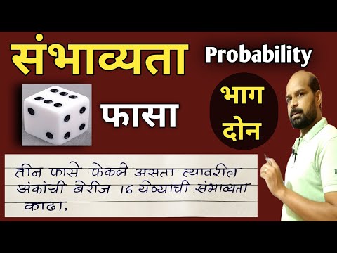 फासा | Dice | Probability tricks | sambhavyata | संभाव्यता ट्रिक | GBs corner trick