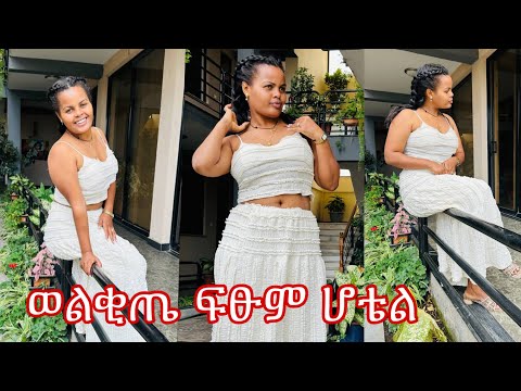 እኔ እና ፍቅር የሄንን ቤት