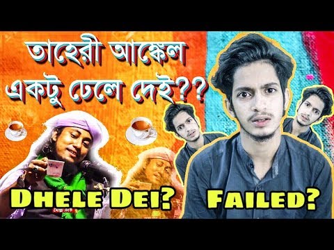 তাহেরী আঙ্কেল একটু ঢেলে দেই? | Boshen Boshen Song | Prottoy Heron | The Ajaira LTD