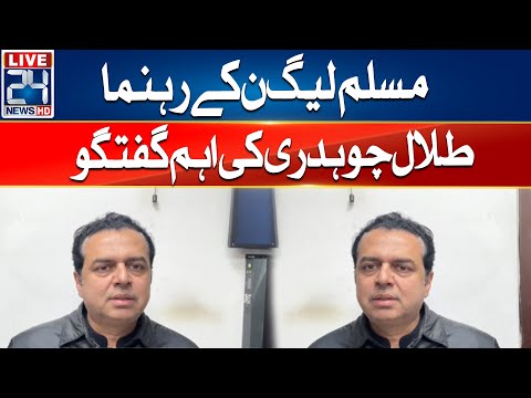 PML N Leader Talal Chaudhry Important Talk | 24 News HD