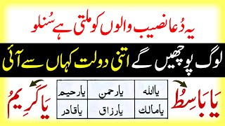 Meri Family Ne Yeh Zikr Sun Kar | Karor Pati Ban Gai | Dolat Kay Liye Wazifa | Wazifa For Wealth
