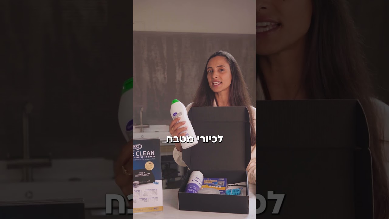 ניגא HOME CLEAN - חבילת הניקוי המושלמת