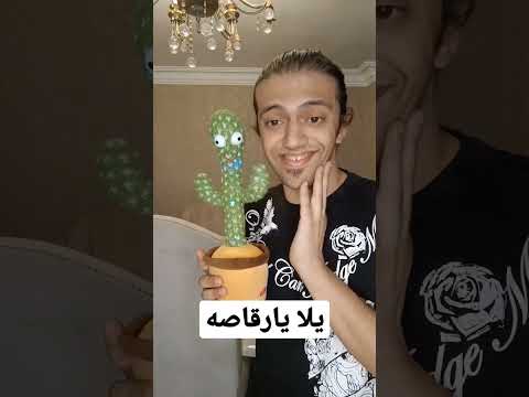يلا يارقاصه هتموت ضحك #egypt #مصر #funny #prank #الصبارة_الراقصة #ابانوب_فلكس #arabic #abanoubflex