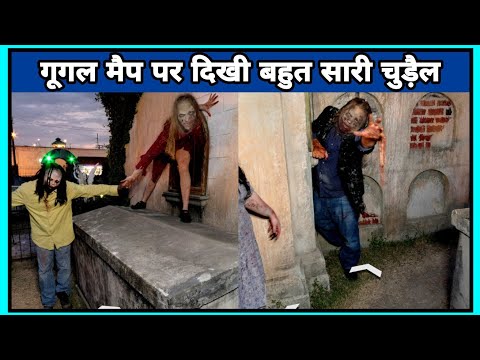 OMG 😱 गूगल मैप पर दिखी इतनी सारी चुड़ैल || #shorts