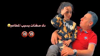 مقلب دالڤري باخالي حامد 🤣 خالي ابو صفنه