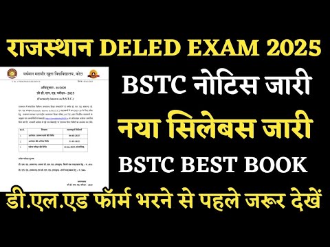 Rajasthan BSTC EXAM 2025 नोटिस जारी| DELED EXAM NEW SYLLABUS 2025