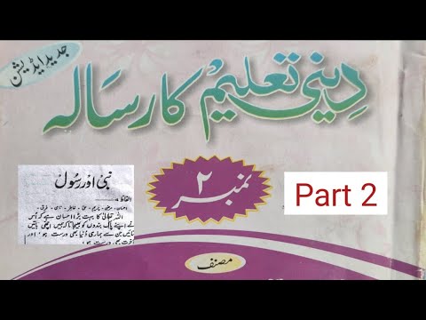 Deeni taleem ka risala no2 part 2||Nabi or rasool|| दीनी तालीम का दूसरा रिसाला सबक 2