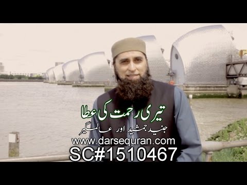 (New Official Naat Video) ''Teri Rehmat Ki Ata'' - by Junaid Jamshed and Alamgir