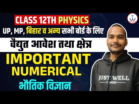 Class 12th Physics Chapter 1 Numerical One Shot,/विद्युत आवेश तथा क्षेत्र (Numerical)