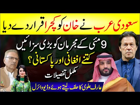 🔴 9 May Case Kis Kisko Saza Mil Gai? Saudi Arab Ne Imran Khan Ko Kachra Krar De Diya | Breaking News